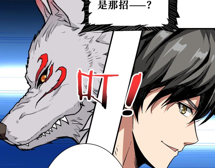 噬神纪漫画,第166话 嘴遁2图