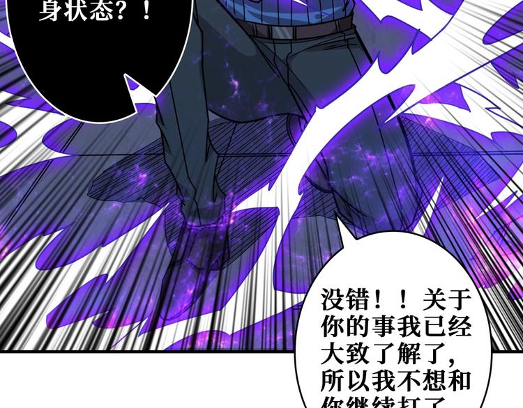 噬神纪漫画,第166话 嘴遁2图