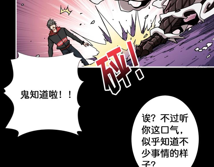 噬神纪漫画,第91话 妹妹2图