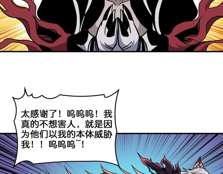 噬神纪漫画,第136话 新的发现1图