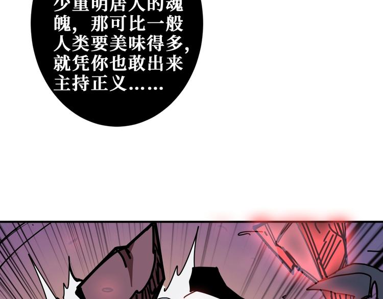 噬神纪漫画,第188话 叫我野王1图