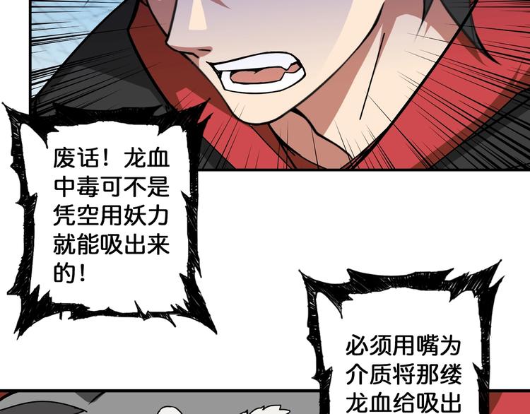 噬神纪漫画,第82话 吸就吸！1图