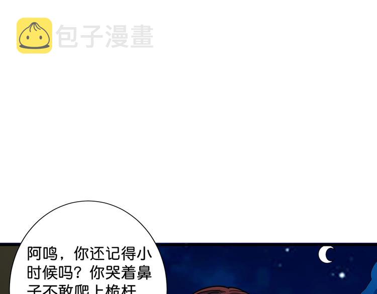 噬神纪漫画,第141话 火神2图