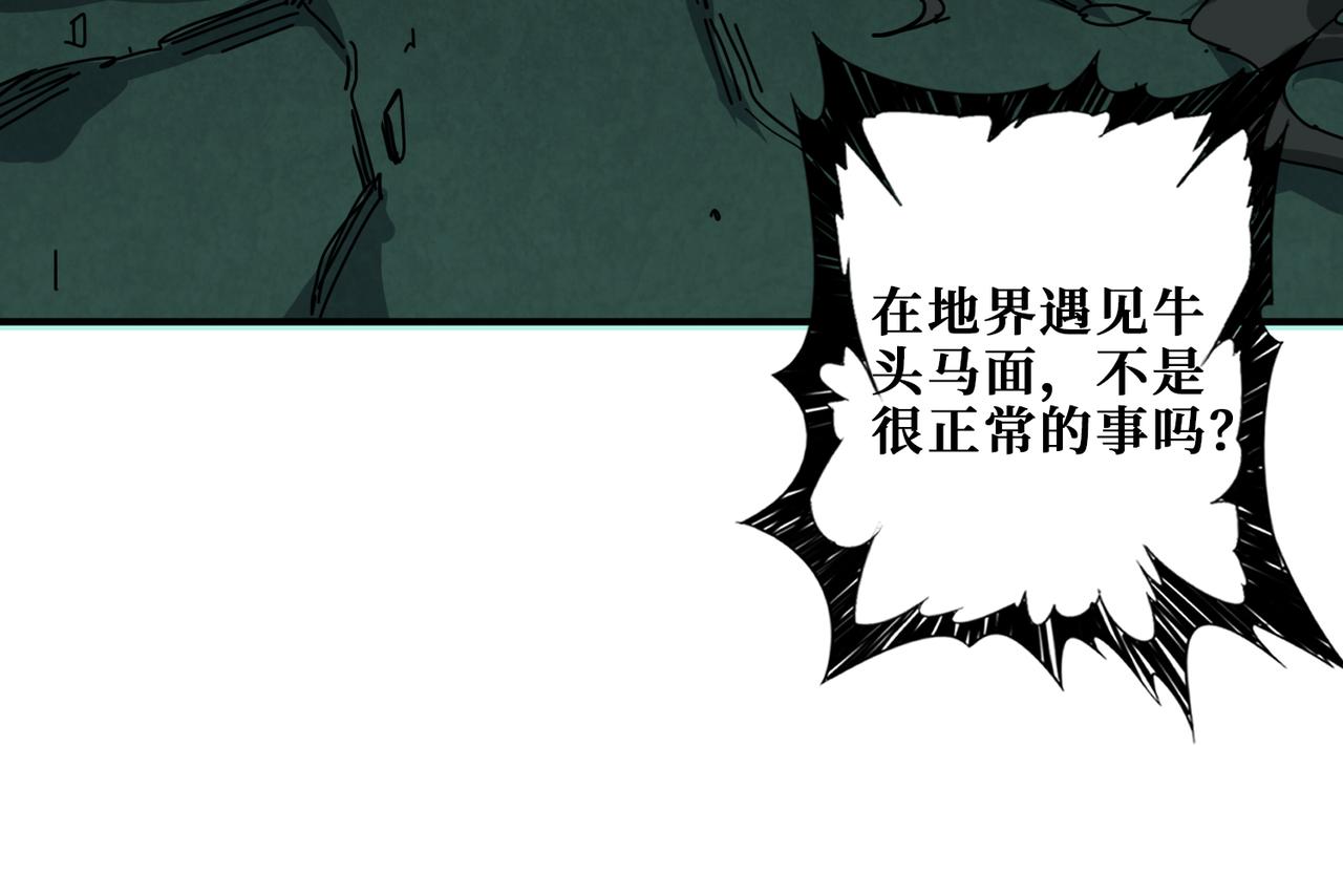 噬神纪漫画,第309话 孽镜台2图