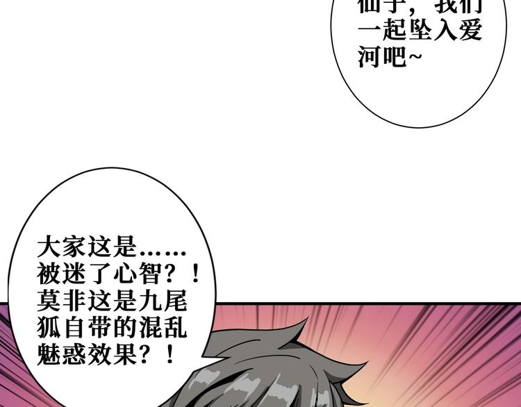 噬神纪漫画,第199话 意料外的人2图