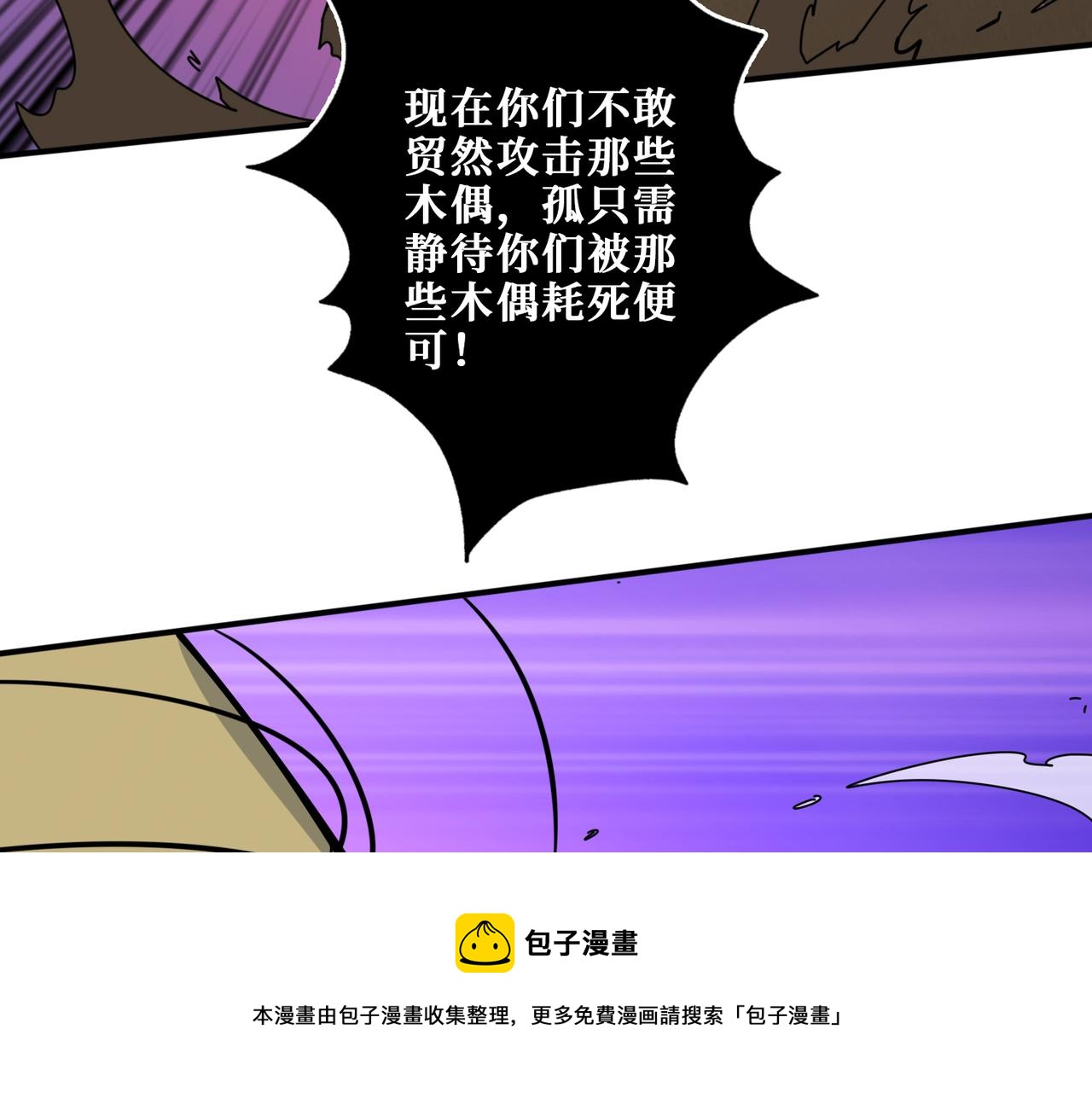噬神纪漫画,第327话 一副躯体，三种体验1图