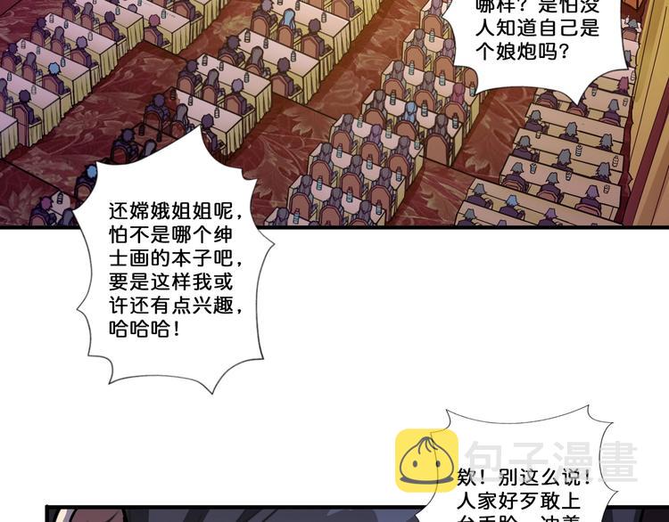 噬神纪漫画,第75话 广寒飞仙1图