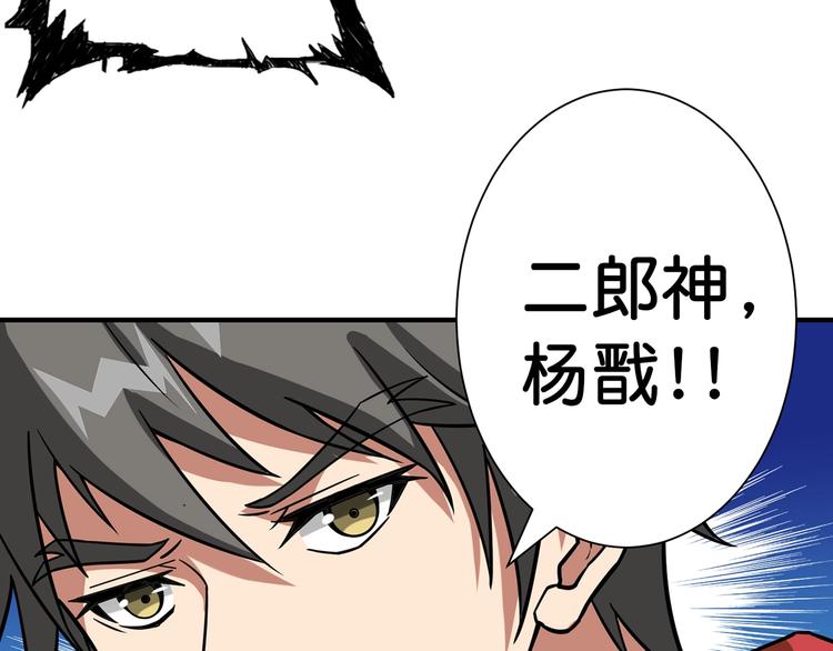 噬神纪漫画,第90话 黑龙1图