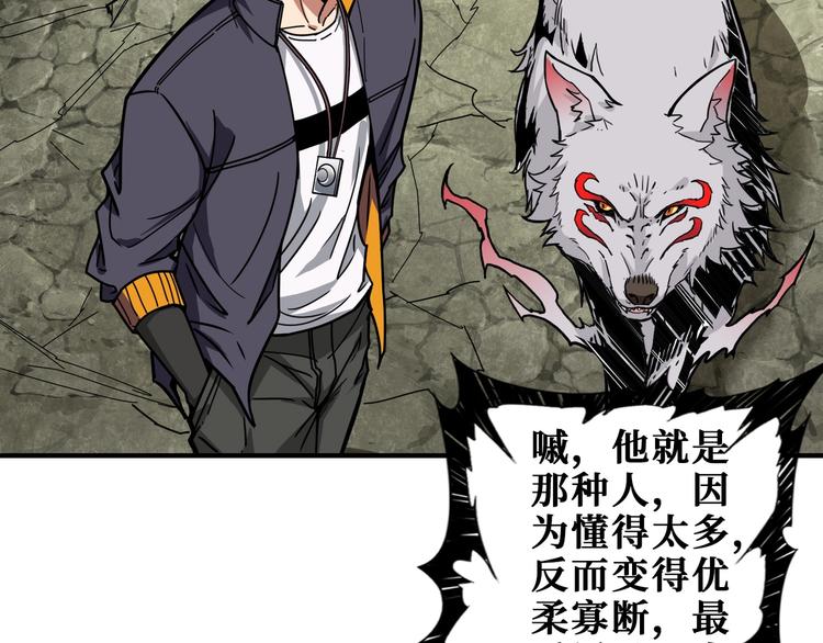 噬神纪漫画,第201话 金翅鹏1图
