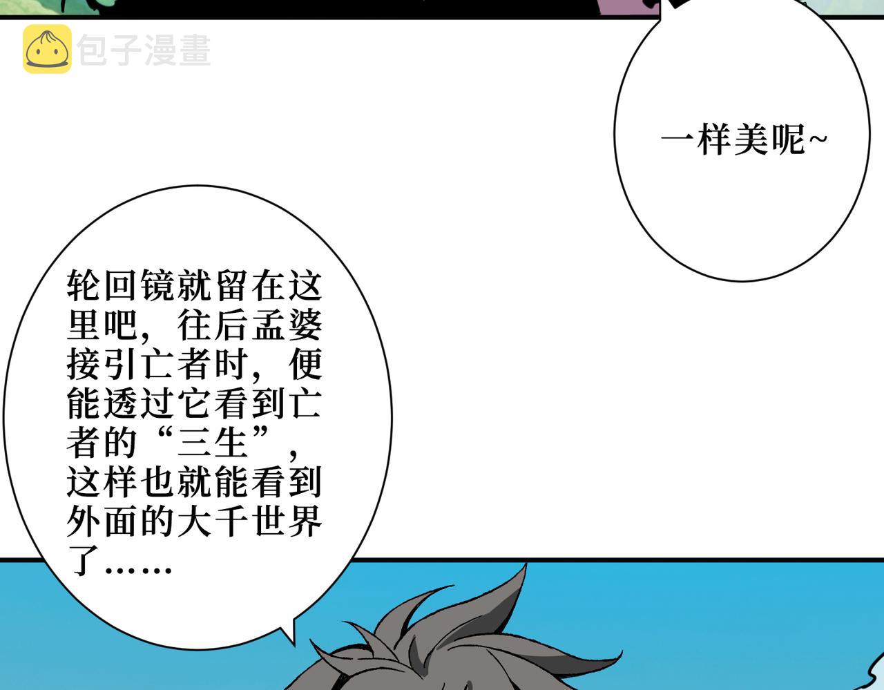 噬神纪漫画,第299话 魔1图