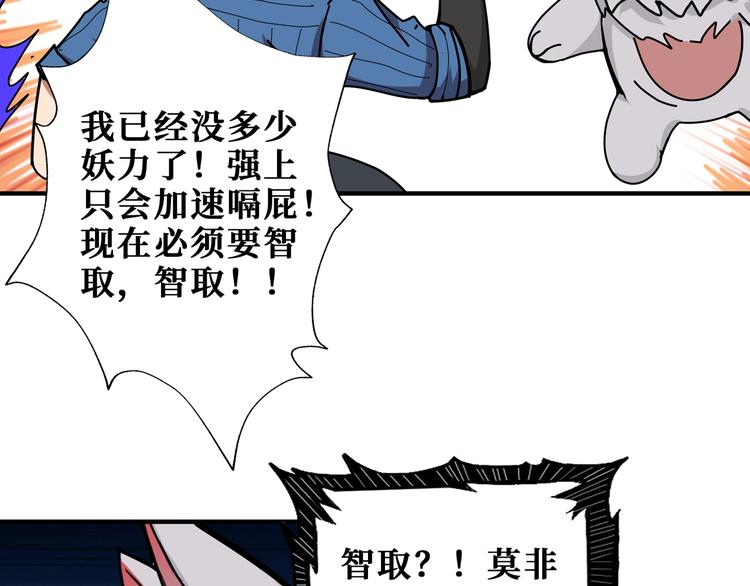 噬神纪漫画,第166话 嘴遁1图