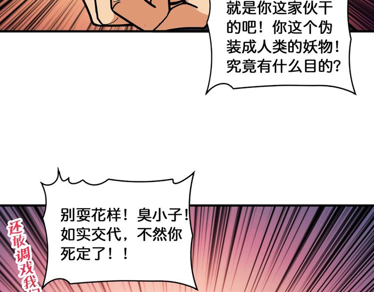 噬神纪漫画,第131话 傻狗我们就要发财啦2图