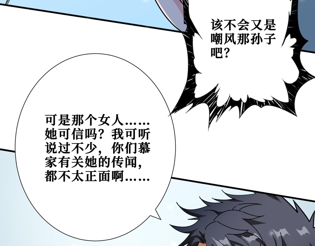 噬神纪漫画,第372话 见红1图