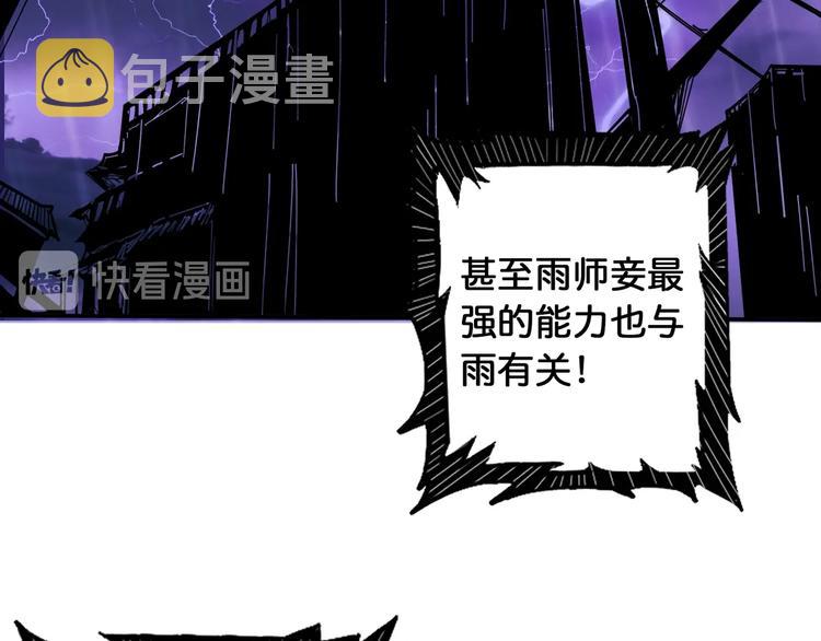 噬神纪漫画,第115话 天狗帮扬帆起航1图