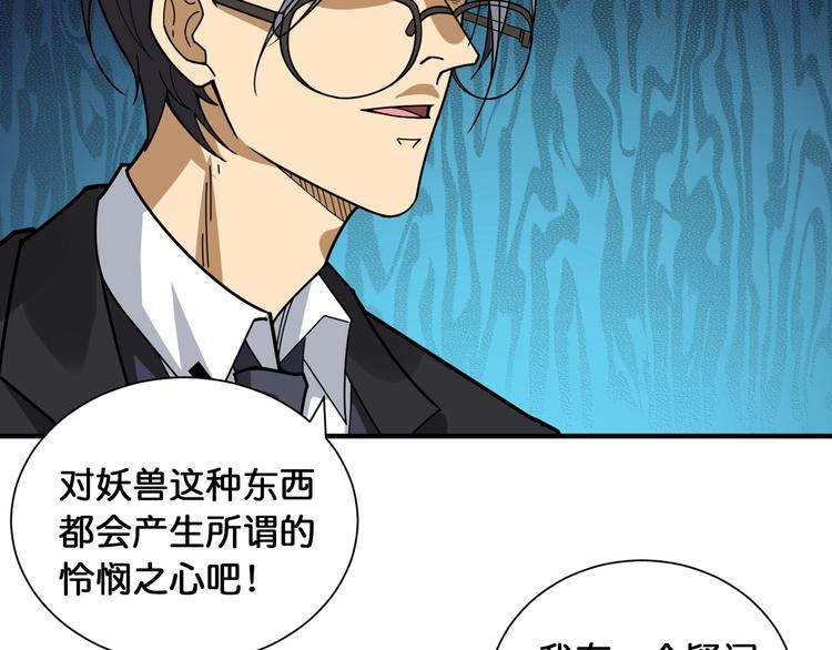 噬神纪漫画,第120话 抱歉你开挂太明显了2图