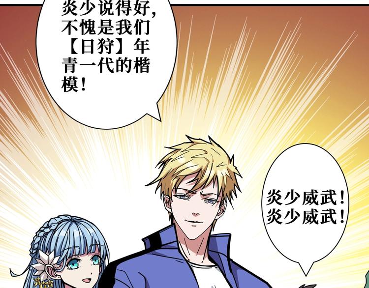 噬神纪漫画,第198话 镇守者1图
