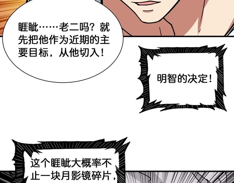 噬神纪漫画,第126话 我控制不住我记几啊2图