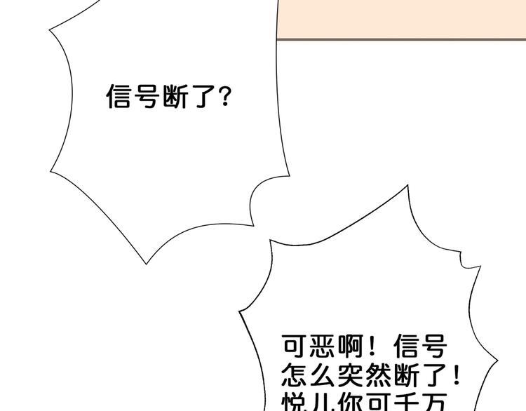 噬神纪漫画,第43话 惊魂视频2图