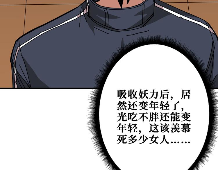 噬神纪漫画,第253话 夥伴.1图