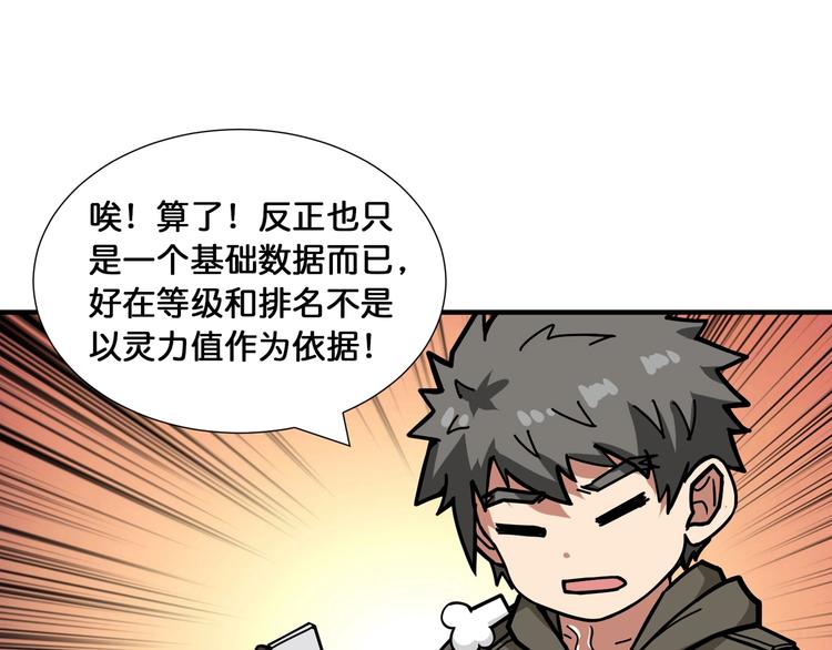 噬神纪漫画,第128话 危险任务1图
