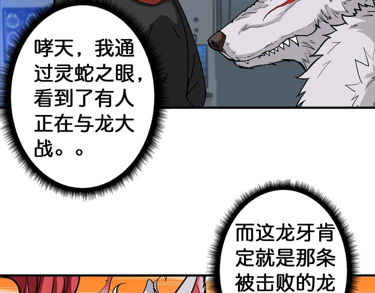 噬神纪漫画,第90话 黑龙1图