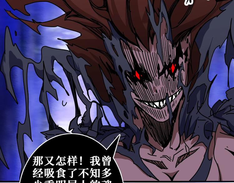 噬神纪漫画,第188话 叫我野王2图