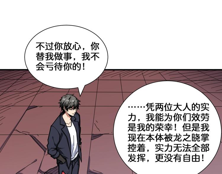 噬神纪动漫免费观看全集免费观看完整漫画,第136话 新的发现2图