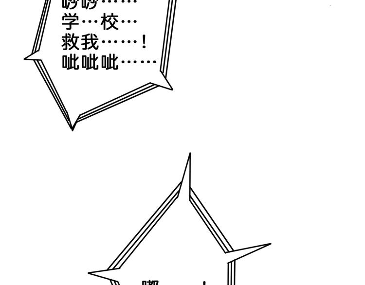 噬神纪漫画,第43话 惊魂视频2图