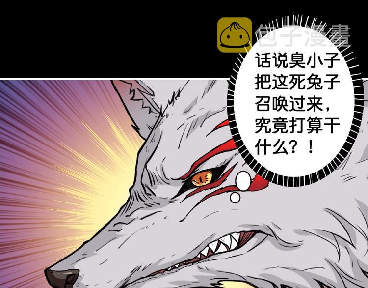 噬神纪漫画,第97话 俺想请你帮个忙2图
