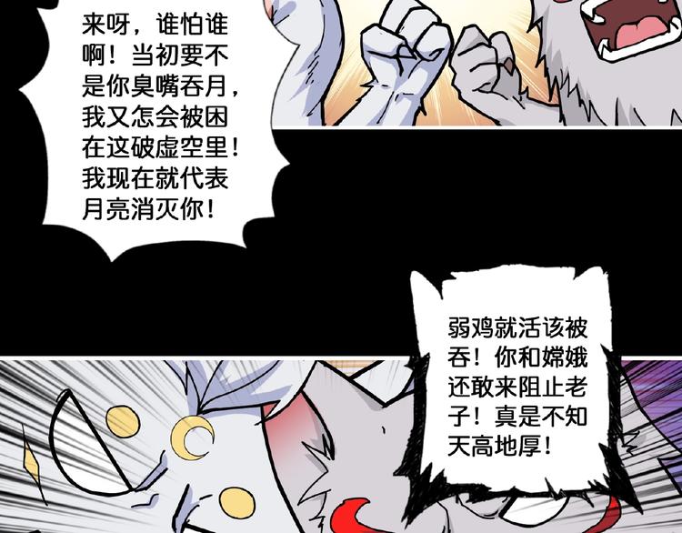 噬神纪漫画,第97话 俺想请你帮个忙1图