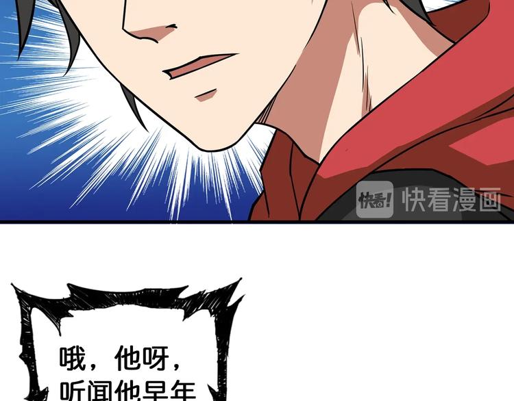 噬神纪漫画,第90话 黑龙2图