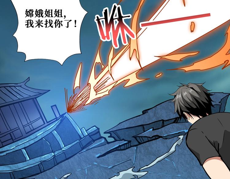噬神纪第25集漫画,第239话 广寒仙踪...1图