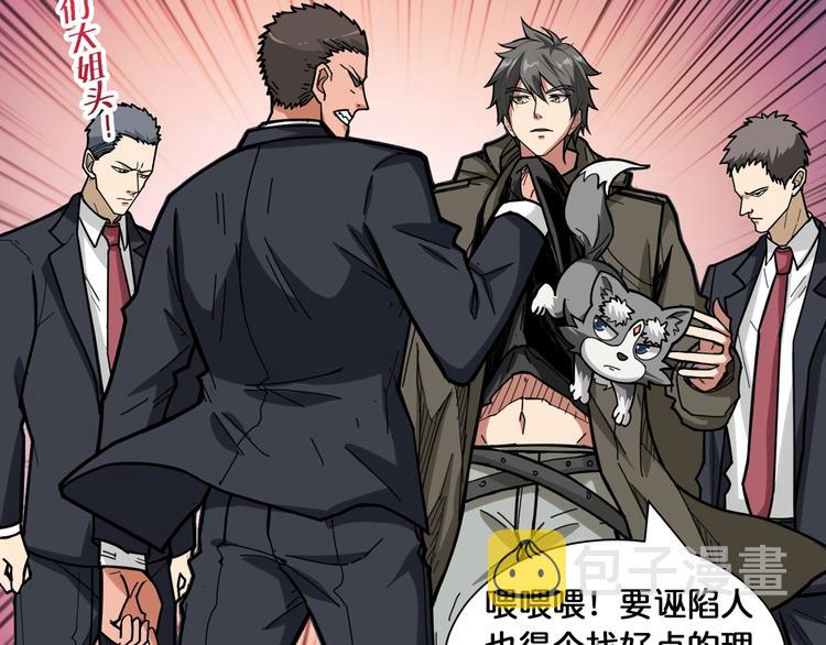 噬神纪漫画,第131话 傻狗我们就要发财啦1图