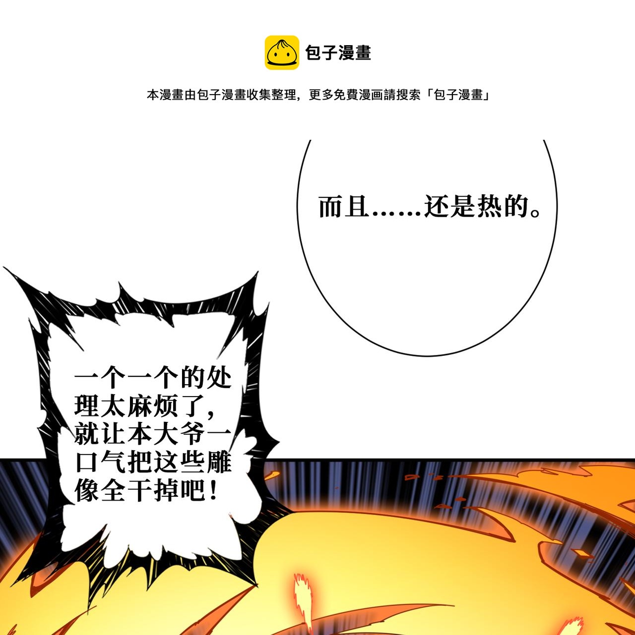 噬神纪漫画,第321话 茧1图