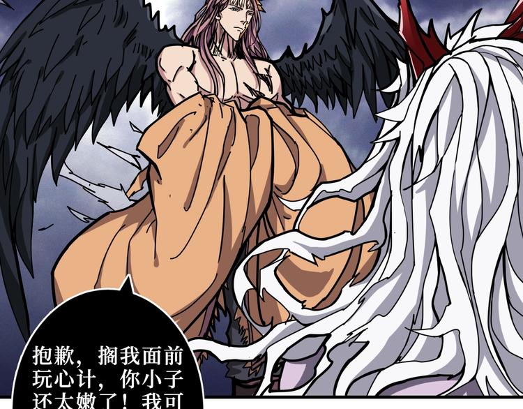 噬神纪漫画,第209话 我预判了你的预判1图