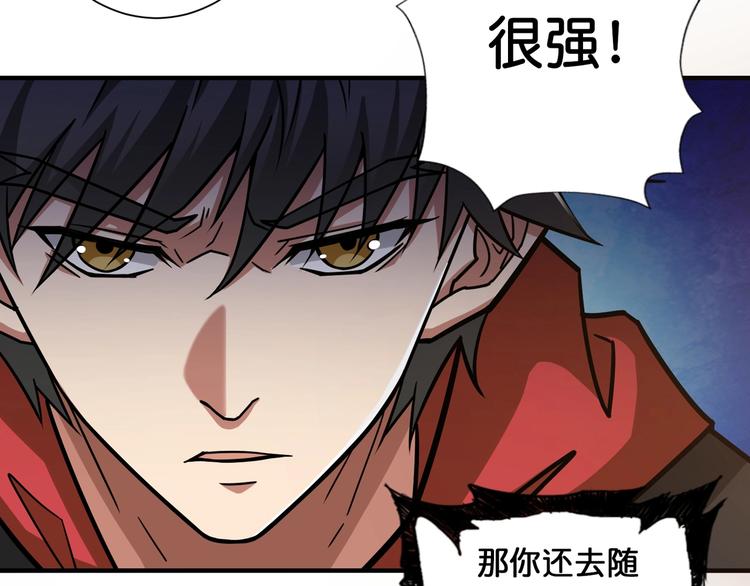 噬神纪漫画,第99话 天狗大人的迷弟1图