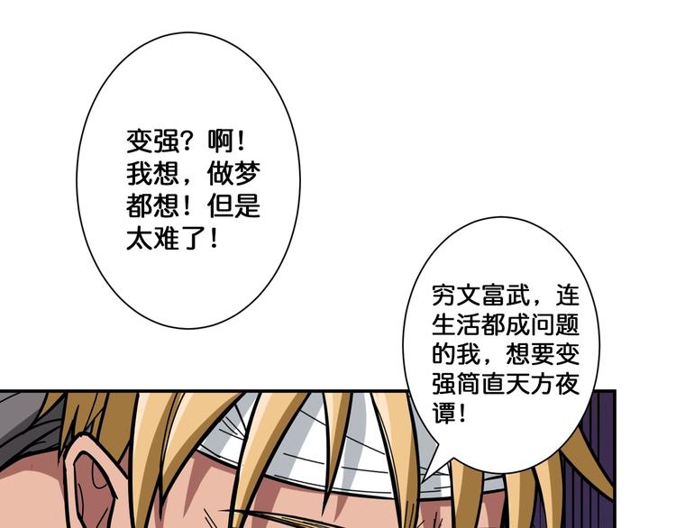 噬神纪漫画,第103话 被支配的恐惧2图