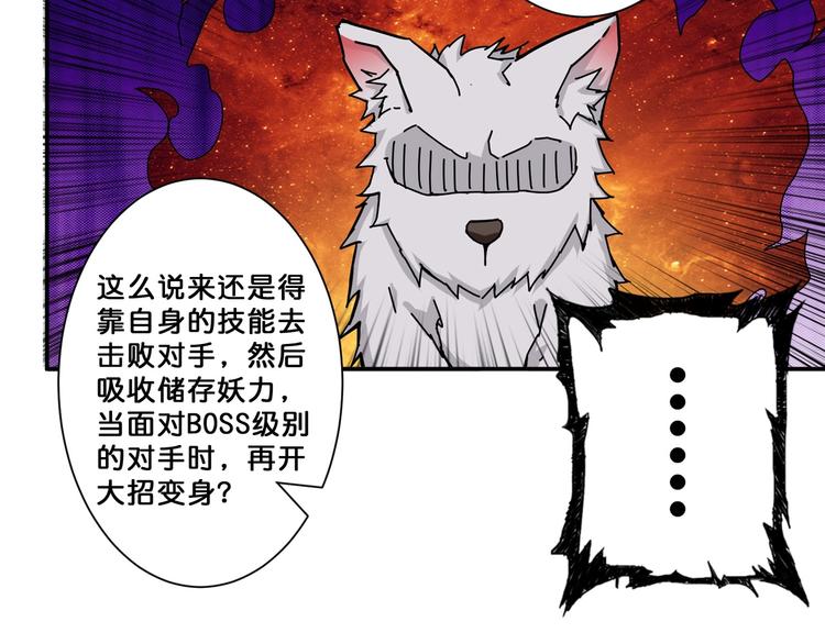 噬神纪漫画,第65话 女神的邀请*21图