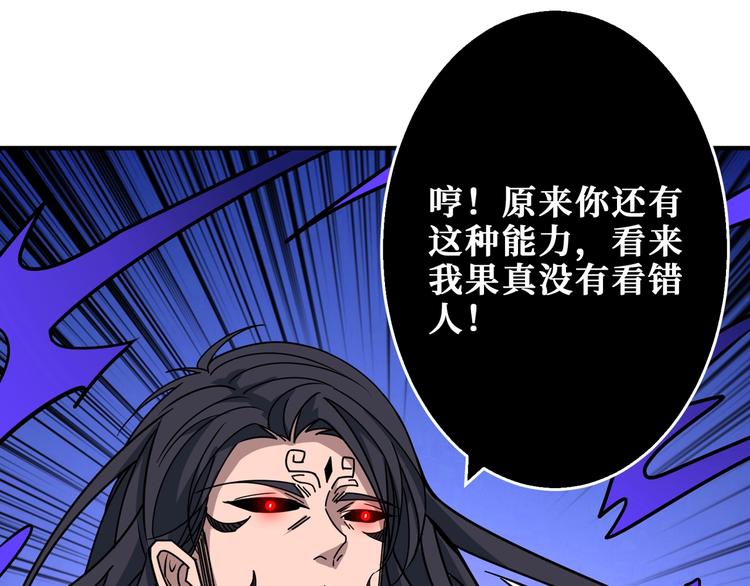 噬神纪漫画,第166话 嘴遁1图