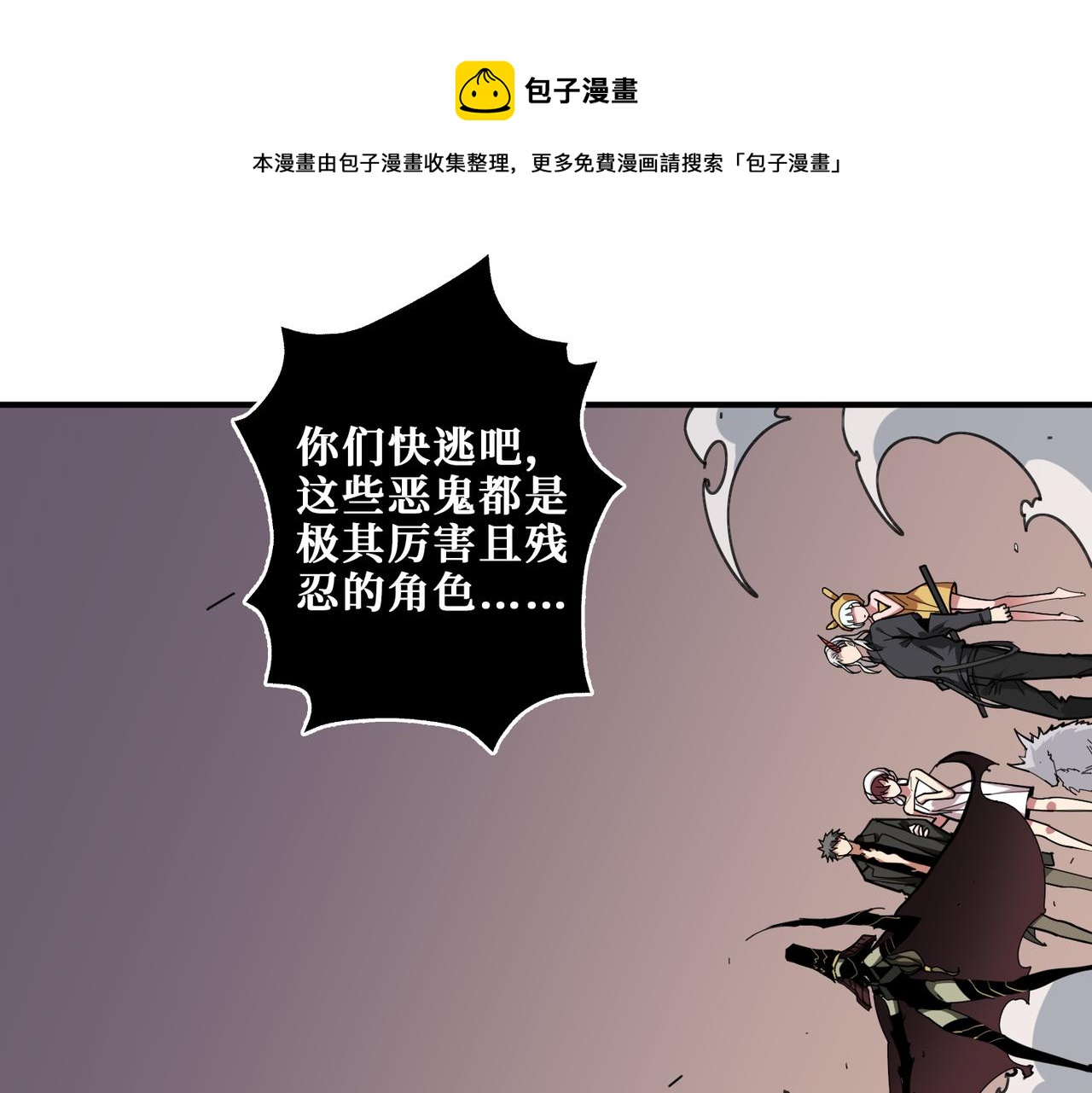 噬神纪漫画,第317话 最强与最弱1图