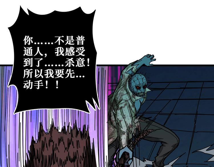 噬神纪漫画,第172话 你在教我做事啊？2图
