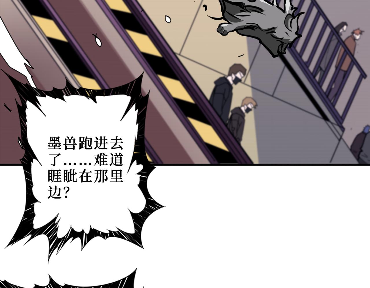 噬神纪第13集漫画,第300话 午夜末班车2图