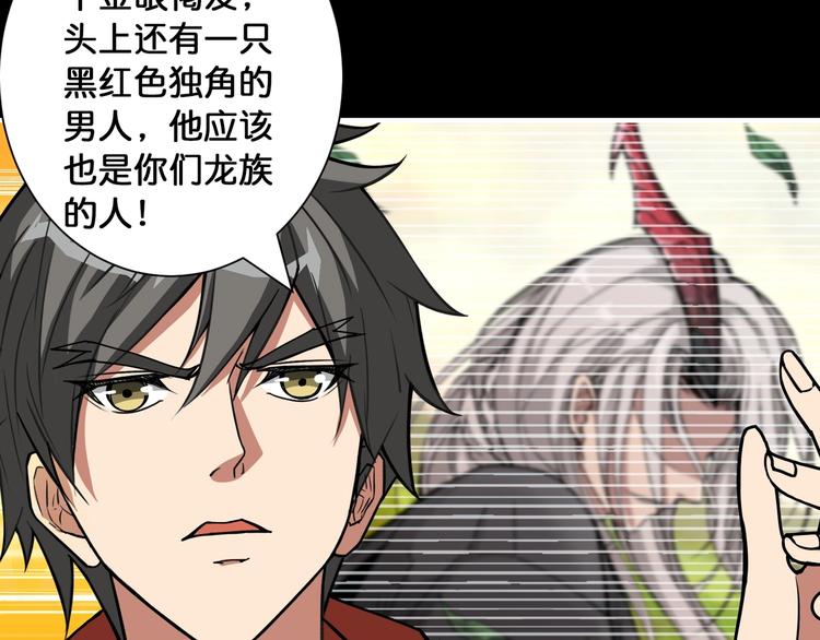 噬神纪漫画,第91话 妹妹2图