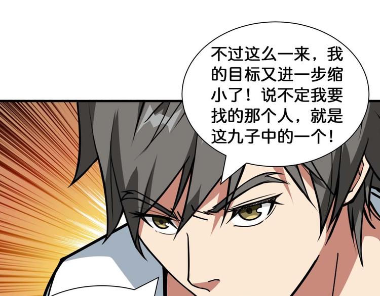噬神纪漫画,第126话 我控制不住我记几啊1图
