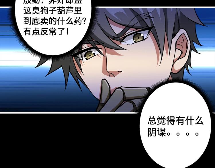噬神纪漫画,第96话 队友互坑的正确方式2图