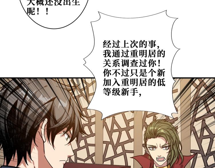 噬神纪漫画,第180话 秘境2图