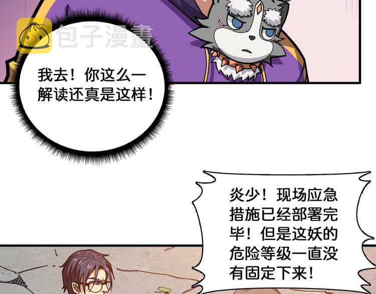 噬神纪漫画,第122话 啸天的危险等级是2图