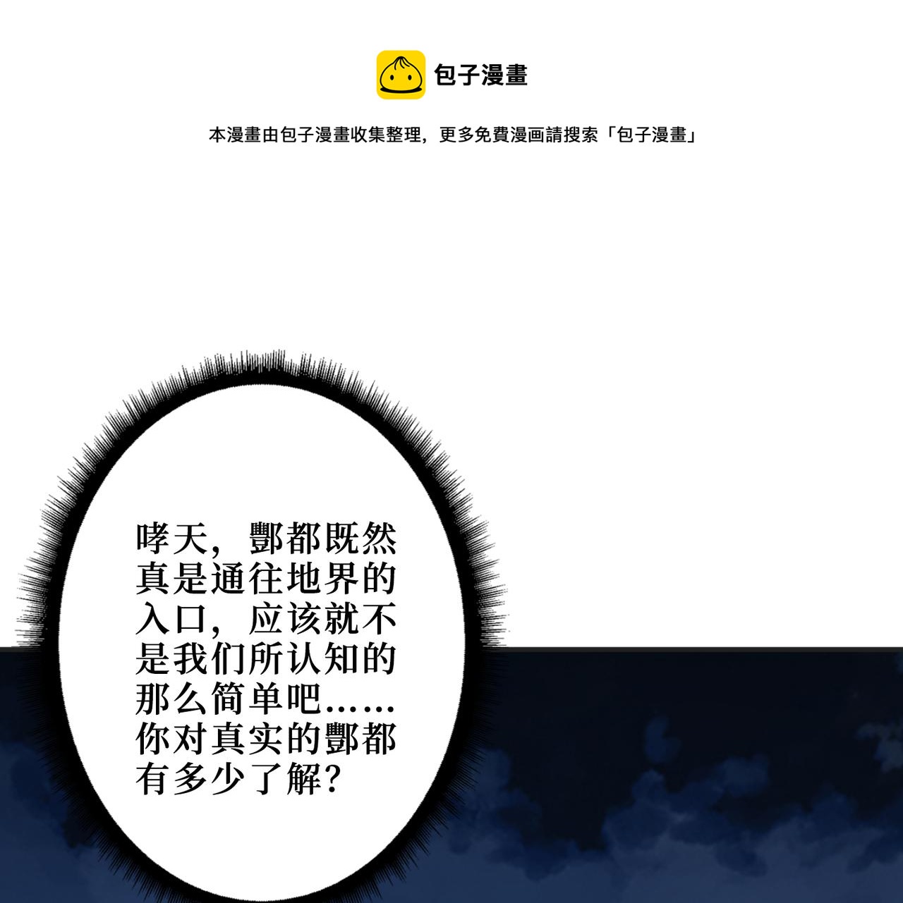 噬神纪第一季漫画,第307话 向我泄火1图