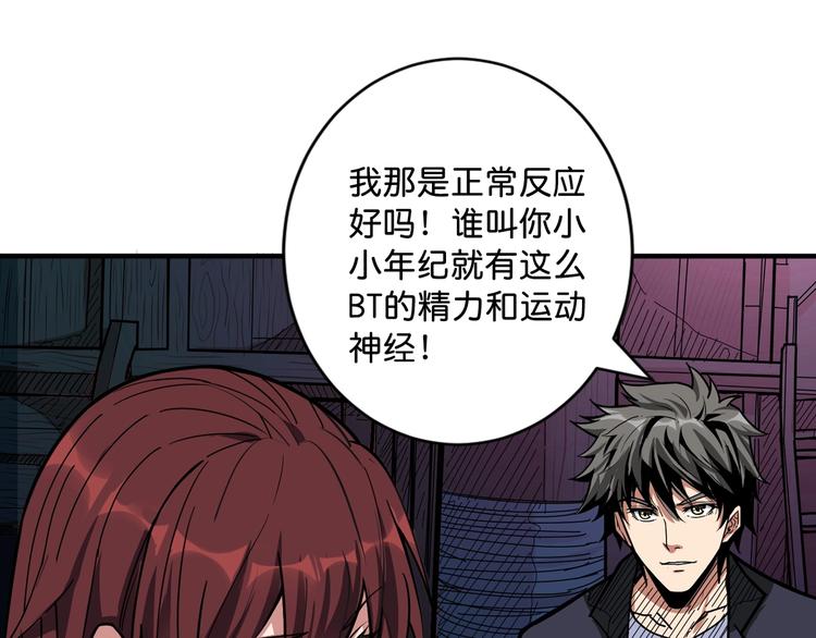 噬神纪漫画,第141话 火神2图