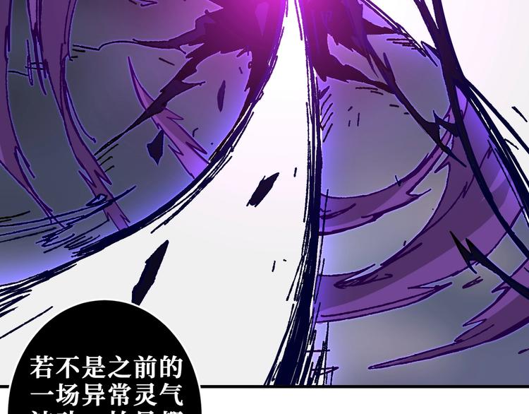 噬神纪漫画,第203话 不速之客1图
